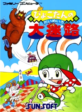 Pyokotan no Daimeiro (Japan) box cover front